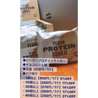 マイプロテイン(MYPROTEIN)の【送料無料】 プロテインクッキー 🍪／マイプロテイン／バラ売り(トレーニング用品)