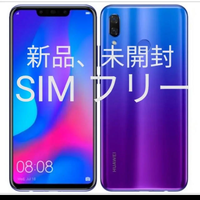 HUAWEI nova3 アイリスパープル simフリー 新品未開封