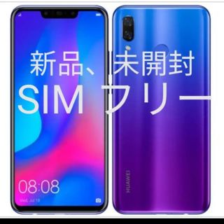 アンドロイド(ANDROID)の【新品、未開封】HUAWEI nova 3 アイリスパープル SIMフリー(スマートフォン本体)