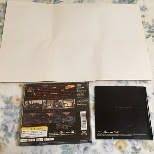 PlayStation 夕闇通り探検隊 PlayStation 夕闇通り探検隊
