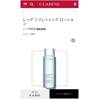 クラランス(CLARINS)のクラランス レッグ リフレッシング ローション(ボディローション/ミルク)