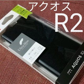 エレコム(ELECOM)の【ブラック】AQUOS R2用 薄型・超軽量ソフトレザーカバー（手帳型）(Androidケース)