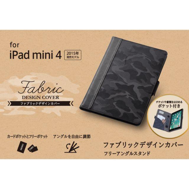 ELECOM(エレコム)の【カモフラブラック】iPad mini 4用ファブリックカバー スマホ/家電/カメラのスマホアクセサリー(iPadケース)の商品写真