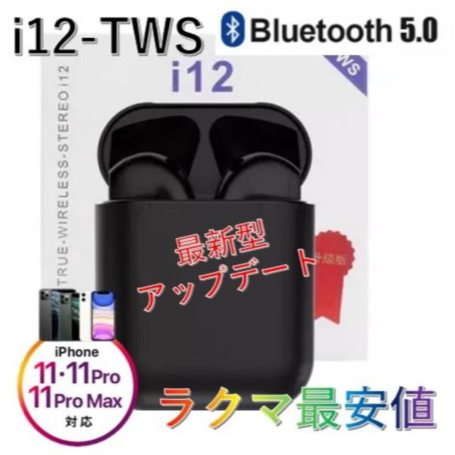 iPhone(アイフォーン)のi12 TWS Bluetooth ブラック　ワイヤレスイヤホン スマホ/家電/カメラのオーディオ機器(ヘッドフォン/イヤフォン)の商品写真