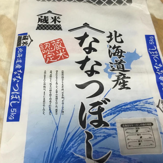 北海道産ななつぼし5k 食品/飲料/酒の食品(米/穀物)の商品写真