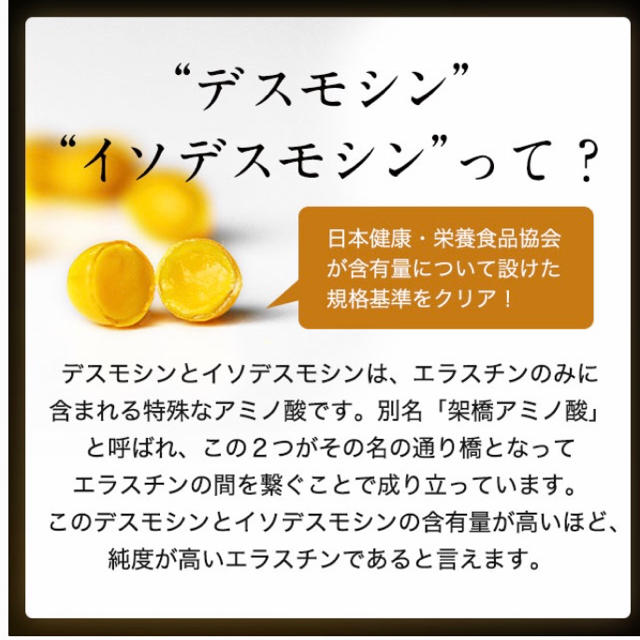 リニューアル エラスチン サプリ 1カ月分 足りないのはエラスチンでした。 食品/飲料/酒の健康食品(その他)の商品写真