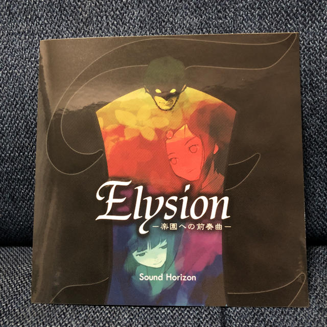 Elysion 〜楽園への前奏曲〜 - JapaneseClass.jp