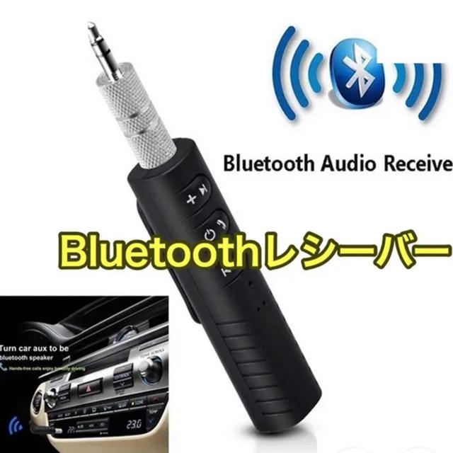 ブルートゥースレシーバー マルチBluetooth audio receiver スマホ/家電/カメラのオーディオ機器(ヘッドフォン/イヤフォン)の商品写真