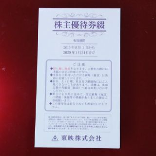 東映 株主優待 残り4枚(邦画)