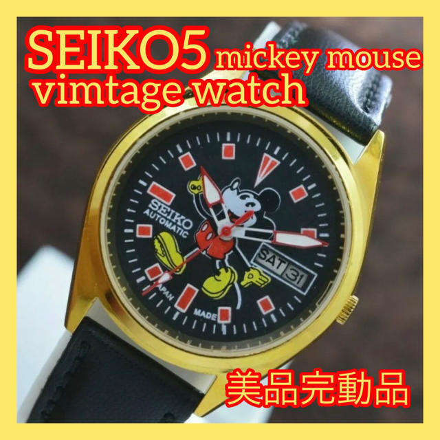 SEIKO(セイコー)の❤︎美品 作動良好❤︎セイコーミッキーマウス ビンテージmod レディースのファッション小物(腕時計)の商品写真