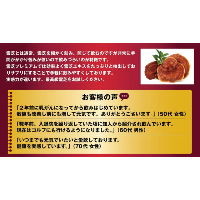 お得な２本セット！送料無料 霊芝プレミアム 国産最高級品質 食品/飲料/酒の健康食品(その他)の商品写真