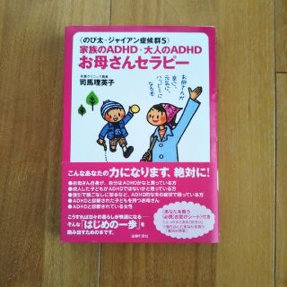 アメリカーナ(AMERICANA)の家族のADHD・大人のADHDお母さんセラピー(住まい/暮らし/子育て)