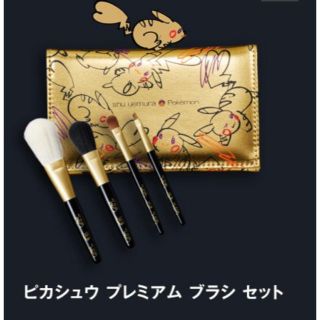 シュウウエムラ(shu uemura)のシュウウエムラ ピカチュウ コラボ ブラシセット(コフレ/メイクアップセット)