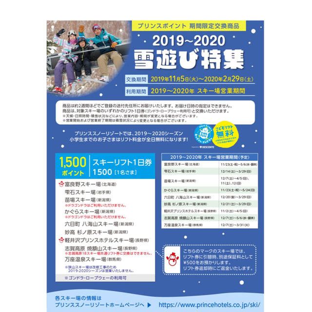 西武プリンスクラブ　プリンスポイント交換商品
スキーリフト１日券44枚セット