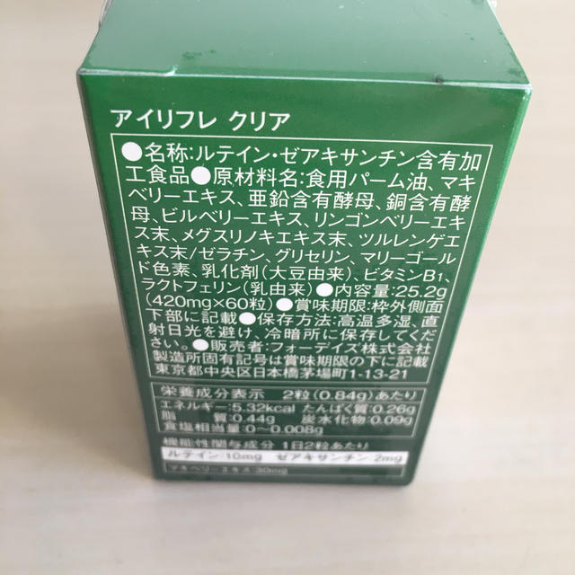 フォーデイズ アイリフレクリア 食品/飲料/酒の健康食品(その他)の商品写真