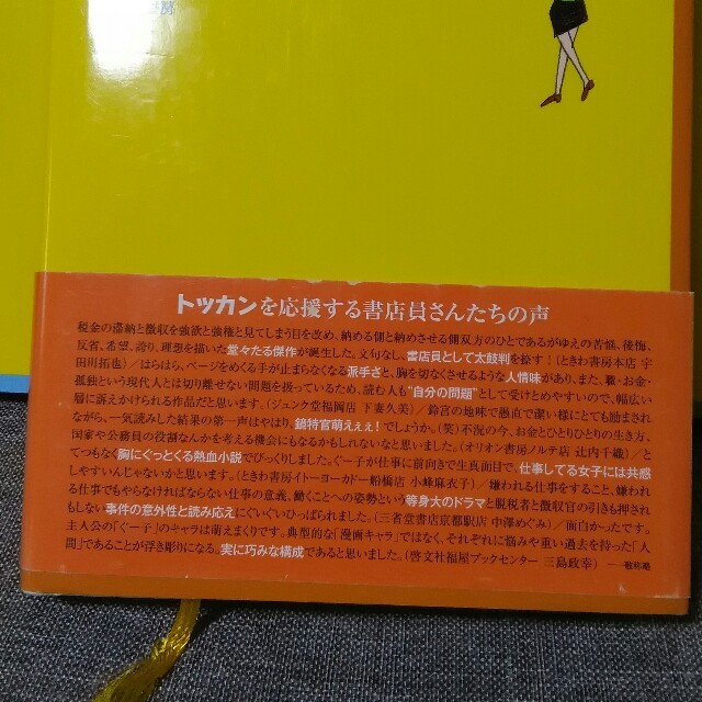 高殿円　トッカン2冊セット　300円　バラ売り可 エンタメ/ホビーの本(文学/小説)の商品写真