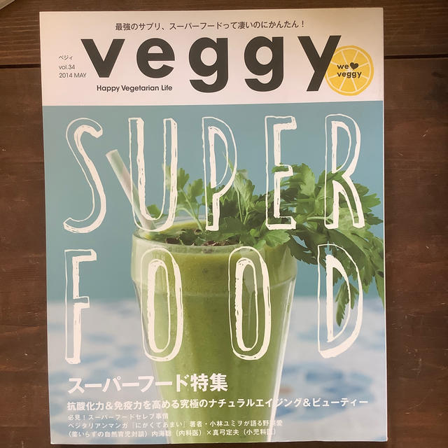 veggy (ベジィ)