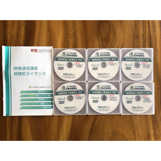 資格/検定一級建築施工管理 学科 2019年度版 / DVD / 参考書