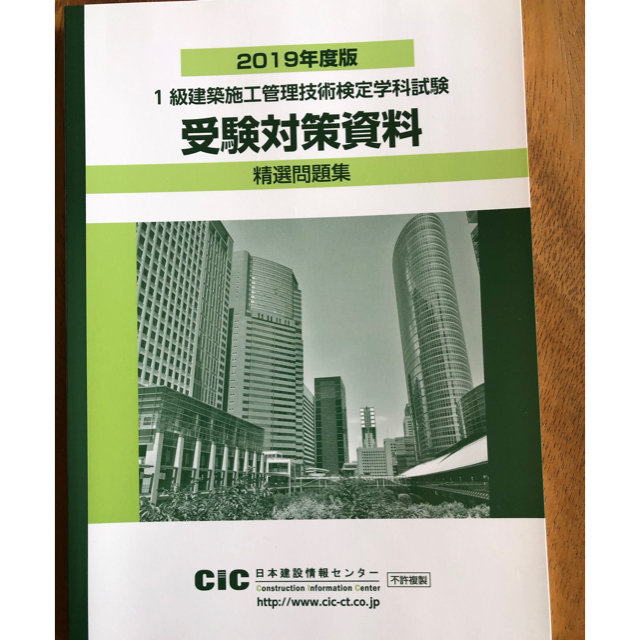一級建築施工管理 学科 2019年度版 / DVD / 参考書