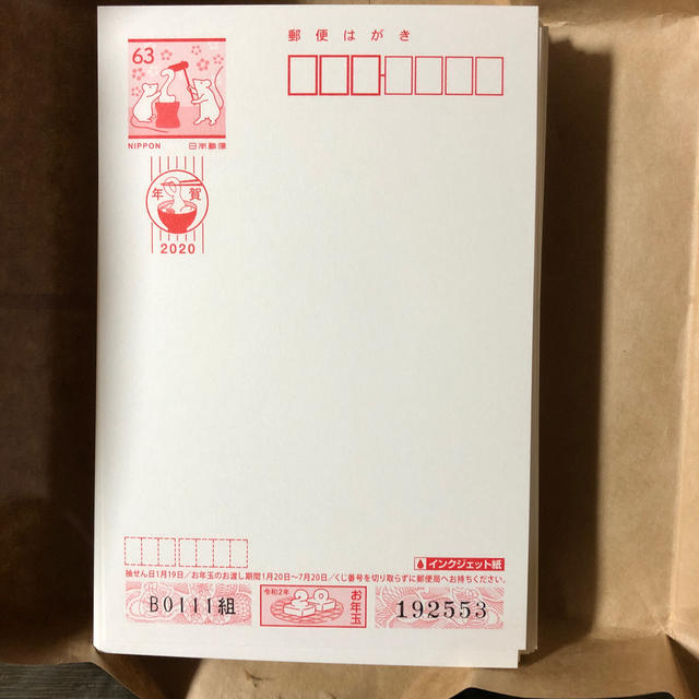 新品・未開封 ✳︎2020年✳︎ 年賀状 無地・インクジェット 4000枚