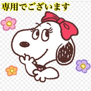 ディズニー(Disney)の恋ママ様 ご専用(犬)