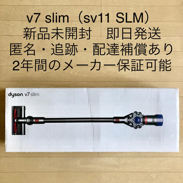 Dyson V7 Slim SV11 SLM 新品未開封 即日発送可能 enot.in.ua