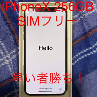 アイフォーン(iPhone)の(付属品完備) iPhone X Silver 256 GB SiMフリー(スマートフォン本体)