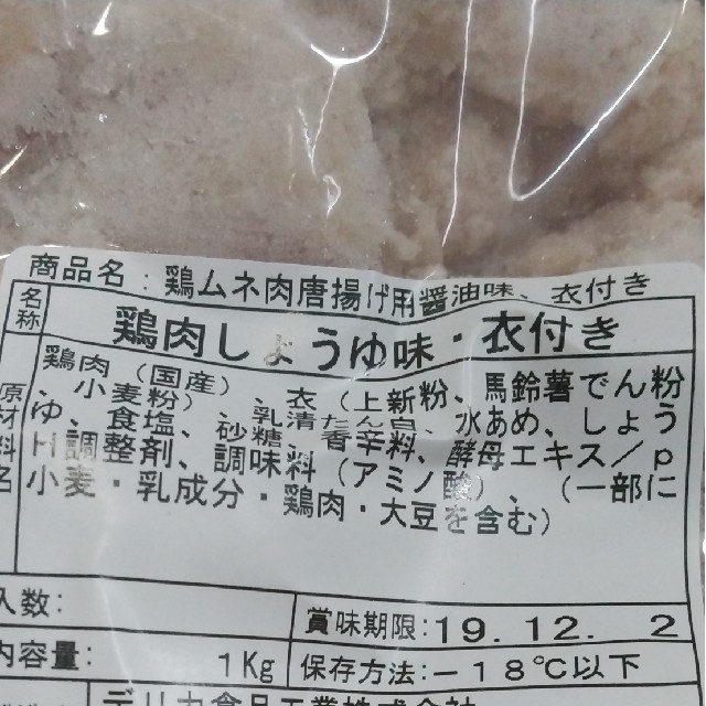 唐揚げ用鶏むね肉（衣付）しょうゆ味1kg詰め合わせ対象商品 食品/飲料/酒の食品(肉)の商品写真