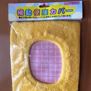 トイザラス(トイザらス)の子ども用　便座カバー(補助便座)