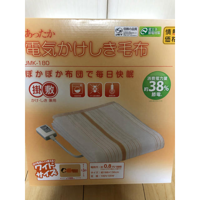 毛布 山善 電気