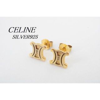 セリーヌ(celine)の【S416】CELINE セリーヌ 925 ロゴ ピアス ゴールドカラー(ピアス)