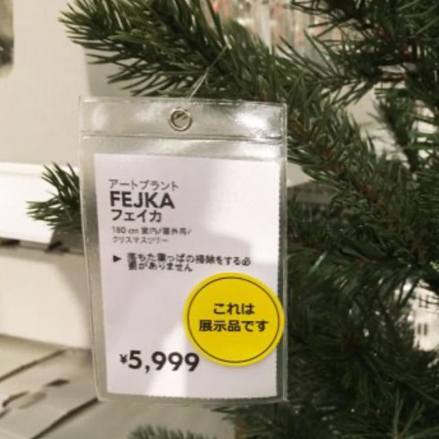 IKEA - komamanさま【IKEAイケア】FEJKA クリスマスツリー 180cmの通販
