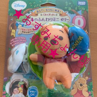 クマノプーサン(くまのプーさん)の【★新品未使用★】プーさん　森のふんわりミニメリー(ベビーカー用アクセサリー)