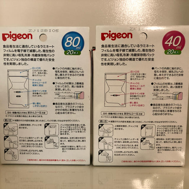 Pigeon(ピジョン)のPigeon 母乳フリーザーパック　2つセット キッズ/ベビー/マタニティの授乳/お食事用品(その他)の商品写真