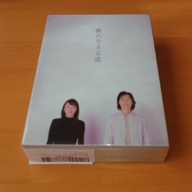 「僕の生きる道」DVD-BOX