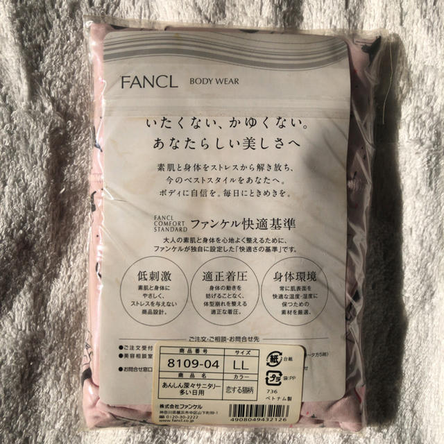 FANCL(ファンケル)のFANCL あんしん深々サニタリーショーツ レディースの下着/アンダーウェア(ショーツ)の商品写真