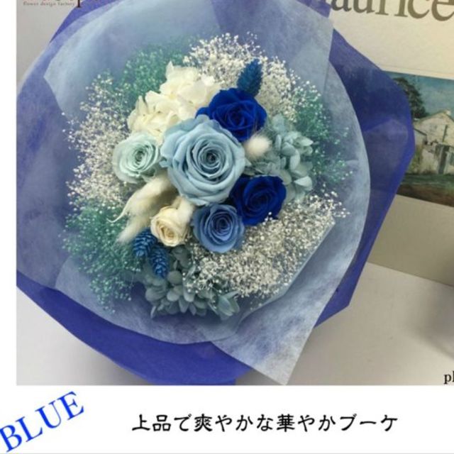 フラワー/ガーデン花束　ブルー　オール プリザーブドフラワ ギフト ミニブーケ　プレゼント