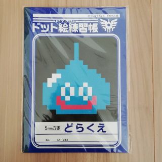 スクウェアエニックス(SQUARE ENIX)のドラクエ ドット絵練習帳(ノート/メモ帳/ふせん)