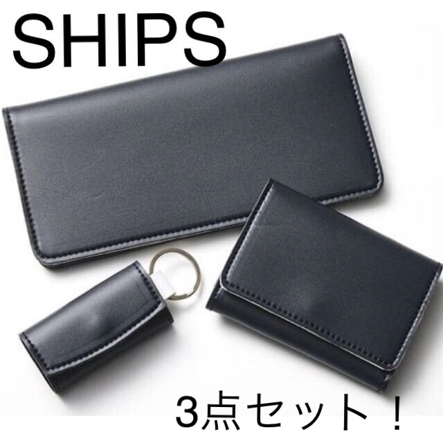 SHIPS(シップス)のSHIPS 長財布・カードケース・キーリング3点セット 付録 メンズのファッション小物(長財布)の商品写真