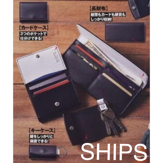 SHIPS(シップス)のSHIPS 長財布・カードケース・キーリング3点セット 付録 メンズのファッション小物(長財布)の商品写真