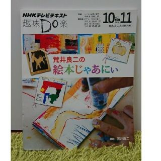 本 荒井良二の絵本じゃあにぃ(絵本/児童書)