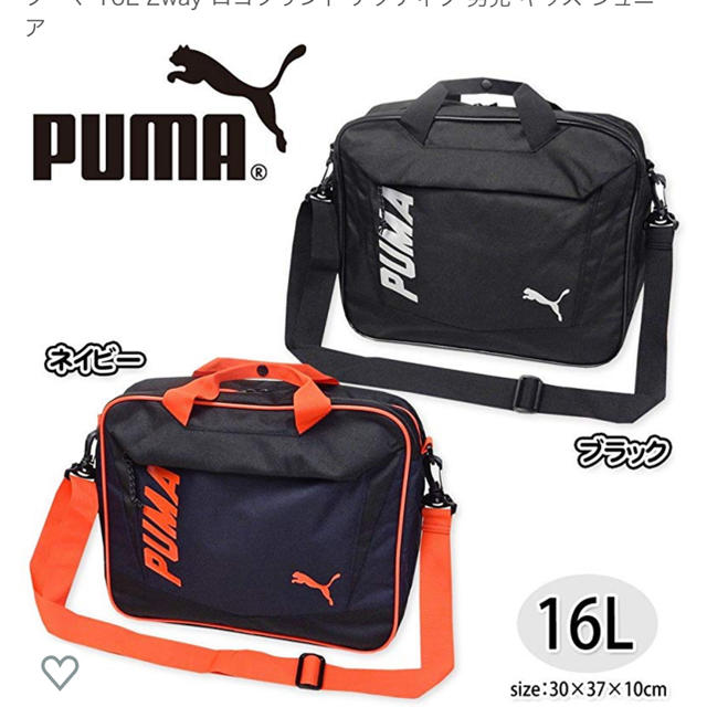PUMA(プーマ)のPUMA プーマ　レッスンバッグ　ショルダー キッズ/ベビー/マタニティのこども用バッグ(レッスンバッグ)の商品写真