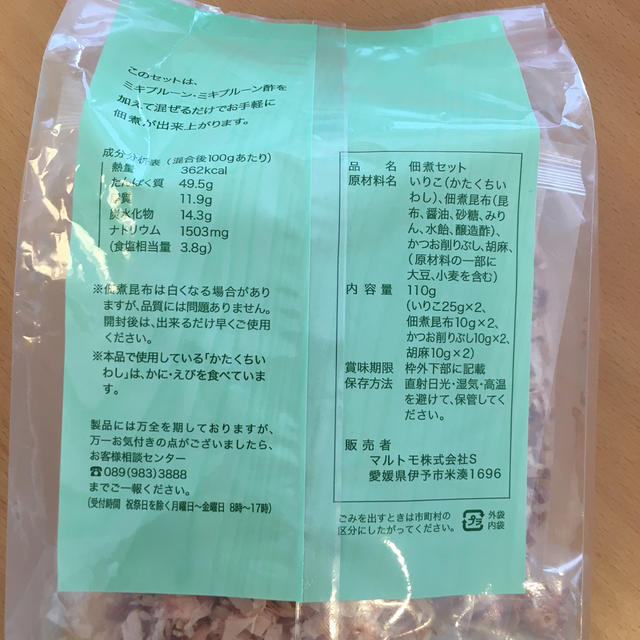 【値下げしました】ミキプルーン　佃煮セット 食品/飲料/酒の健康食品(その他)の商品写真