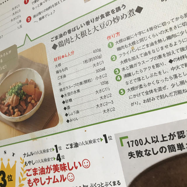 宝島社(タカラジマシャ)のクックパッドの大好評レシピ 本当においしいＢＥＳＴ１００ エンタメ/ホビーの本(料理/グルメ)の商品写真