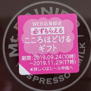 モリナガニュウギョウ(森永乳業)の8点マウントレーニアシール(その他)