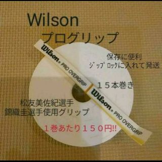 ウィルソン(wilson)のグリップテープ(バドミントン)