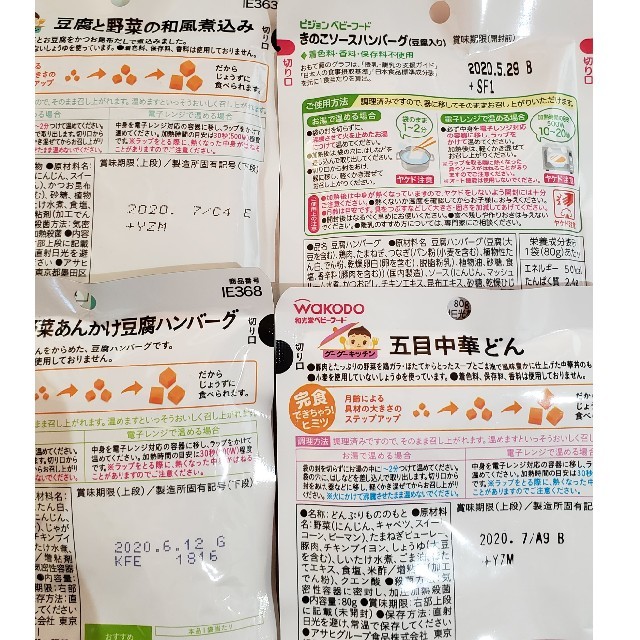 和光堂(ワコウドウ)のベビーフード7点セット 食品/飲料/酒の加工食品(レトルト食品)の商品写真