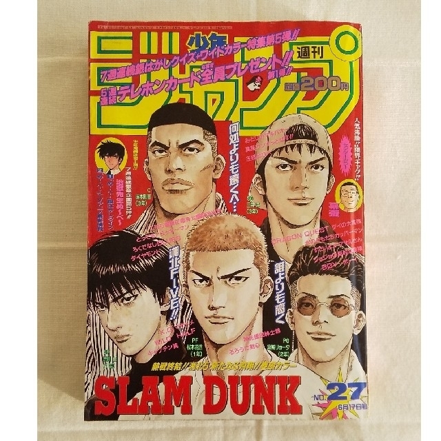 集英社(シュウエイシャ)のスラムダンク ジャンプ最終回 エンタメ/ホビーの漫画(漫画雑誌)の商品写真