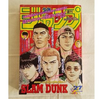 シュウエイシャ(集英社)のスラムダンク ジャンプ最終回(漫画雑誌)