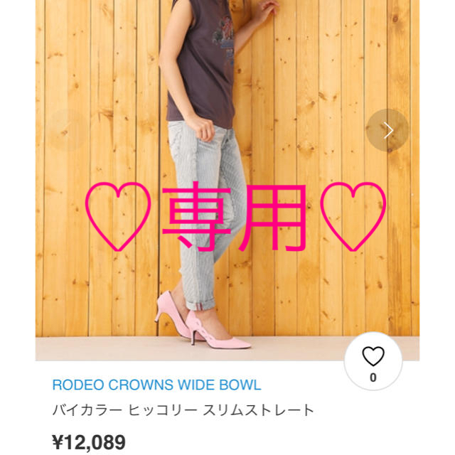 RODEO CROWNS WIDE BOWL(ロデオクラウンズワイドボウル)の専用♡RODEO CROWNS✩ バイカラー ヒッコリー スリムストレート✩ レディースのパンツ(デニム/ジーンズ)の商品写真